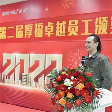 दूसरा होपफुल उत्कृष्ट कर्मचारी पुरस्कार समारोह